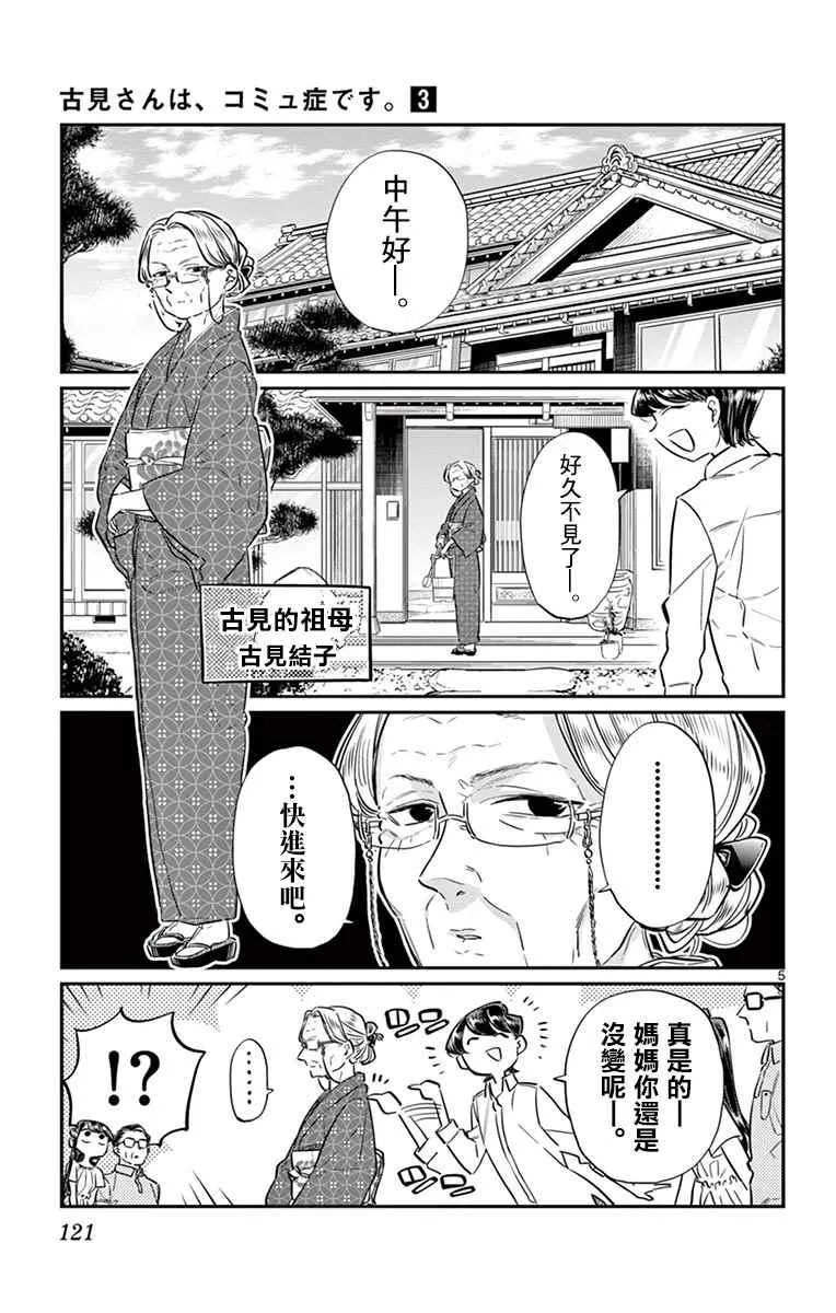 第45话 盂兰盆节 第5页