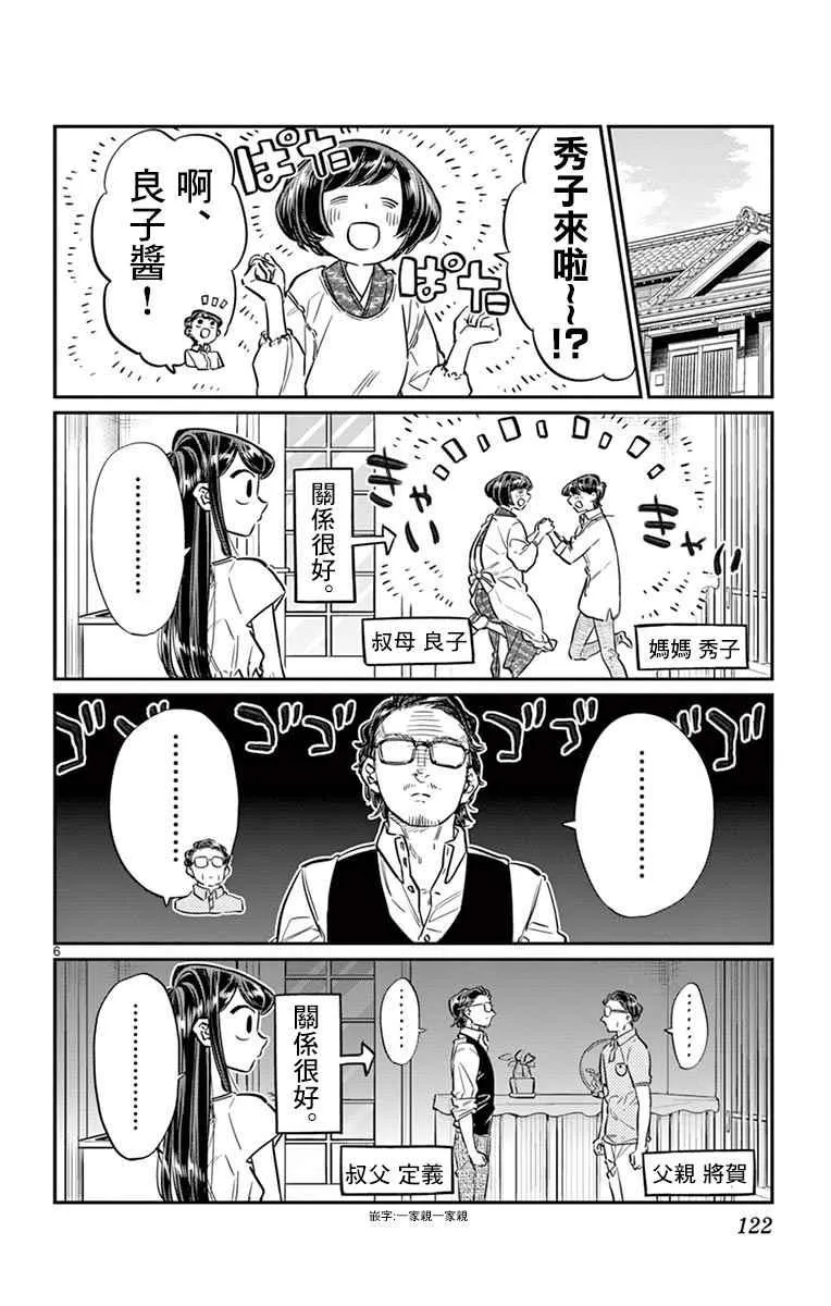 第45话 盂兰盆节 第6页