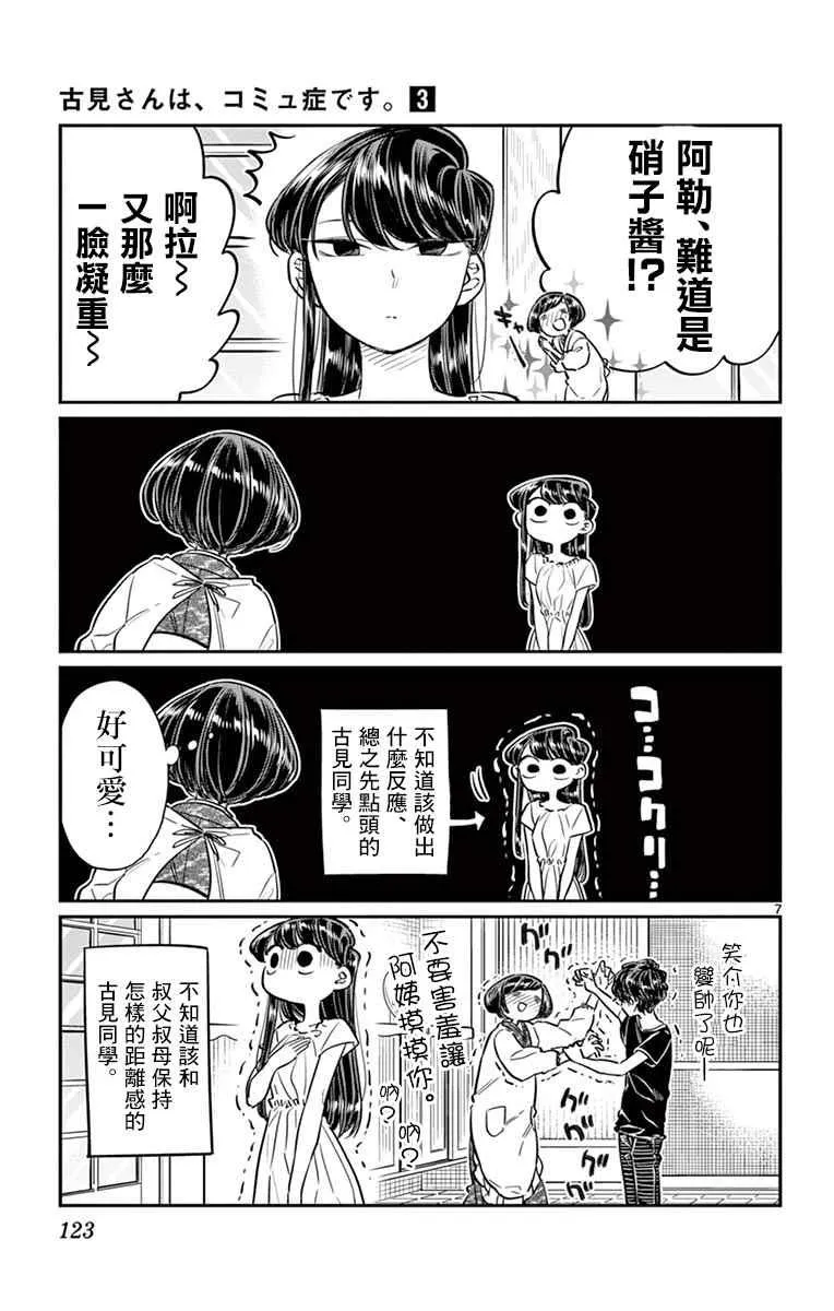 第45话 盂兰盆节 第7页