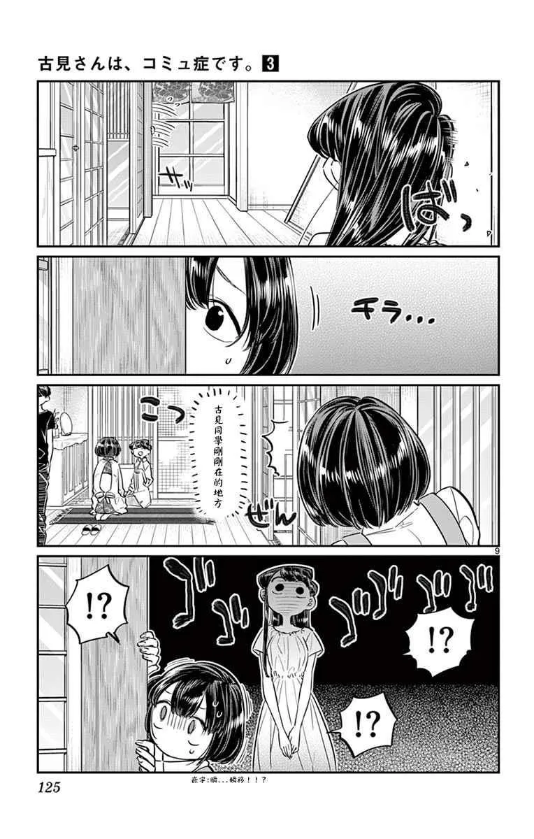 第45话 盂兰盆节 第9页