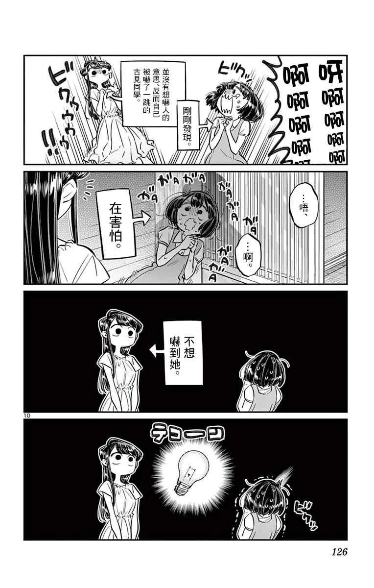 第45话 盂兰盆节 第10页