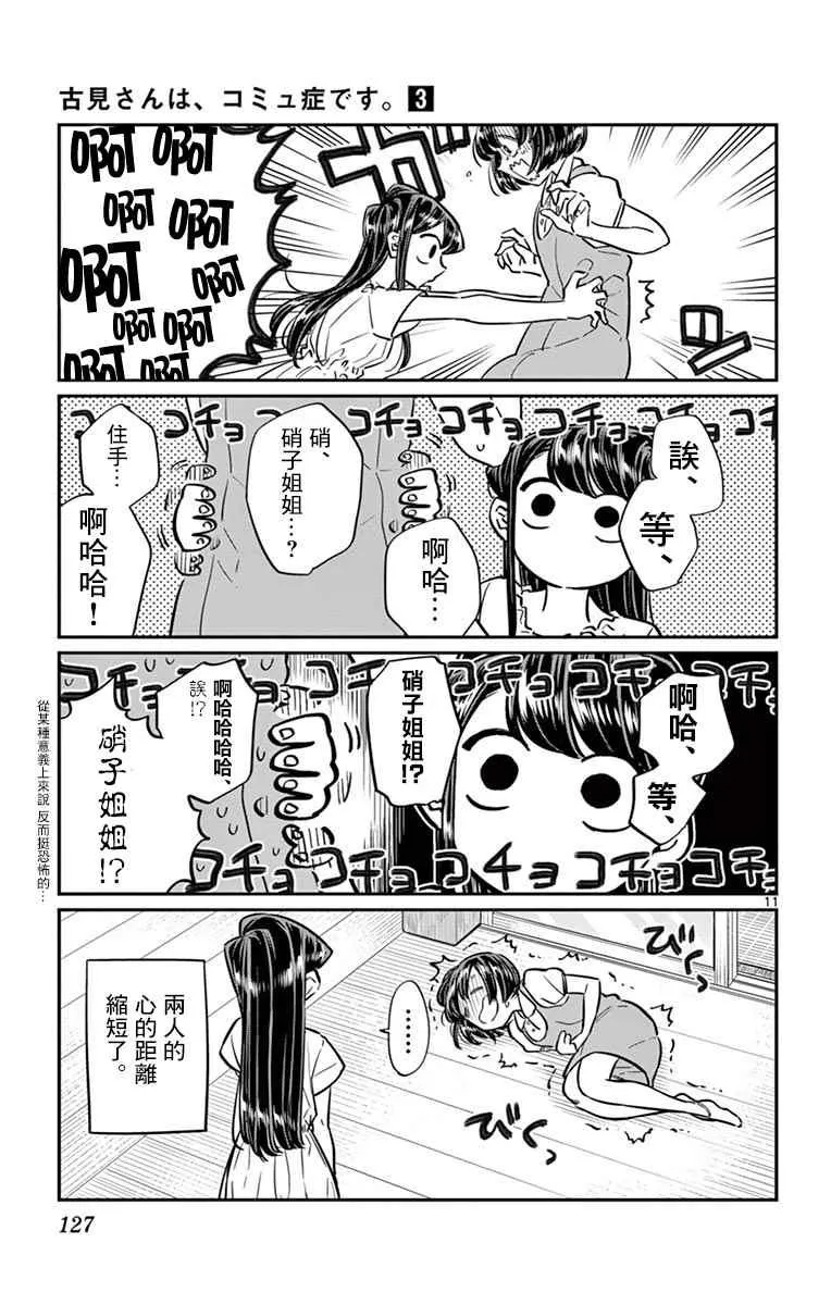 第45话 盂兰盆节 第11页