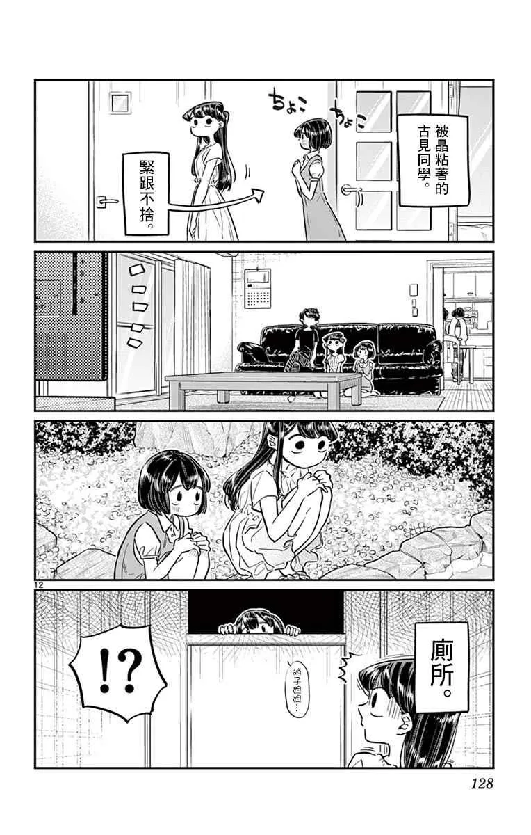 第45话 盂兰盆节 第12页