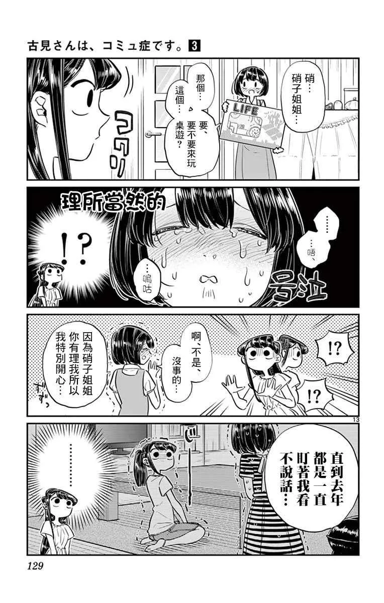第45话 盂兰盆节 第13页