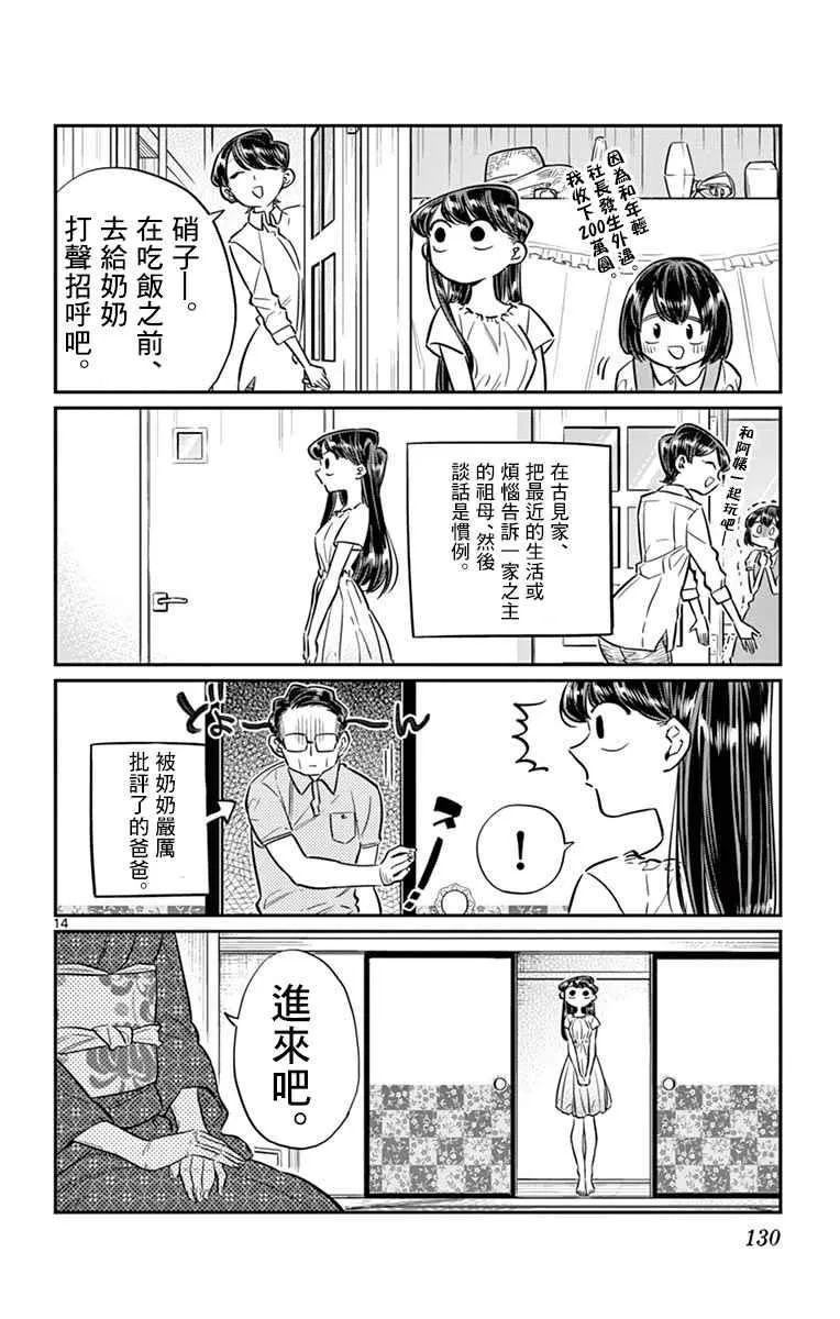 第45话 盂兰盆节 第14页