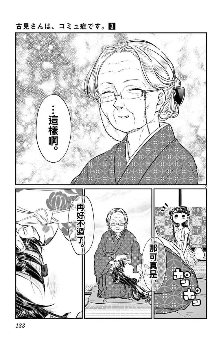 第45话 盂兰盆节 第17页