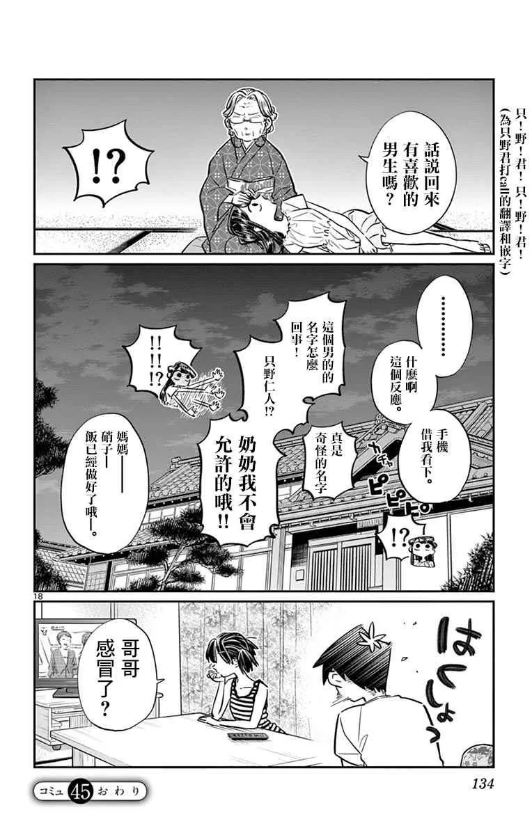 第45话 盂兰盆节 第18页