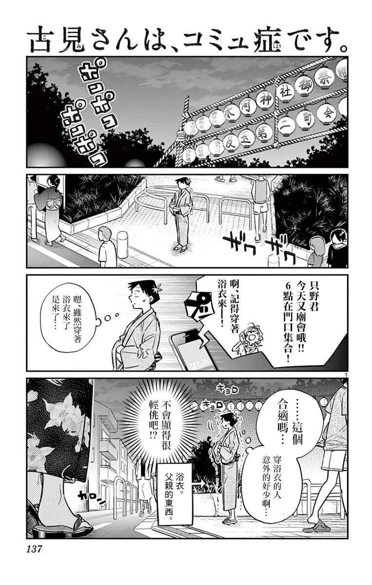 第46话 是庙会 第1页