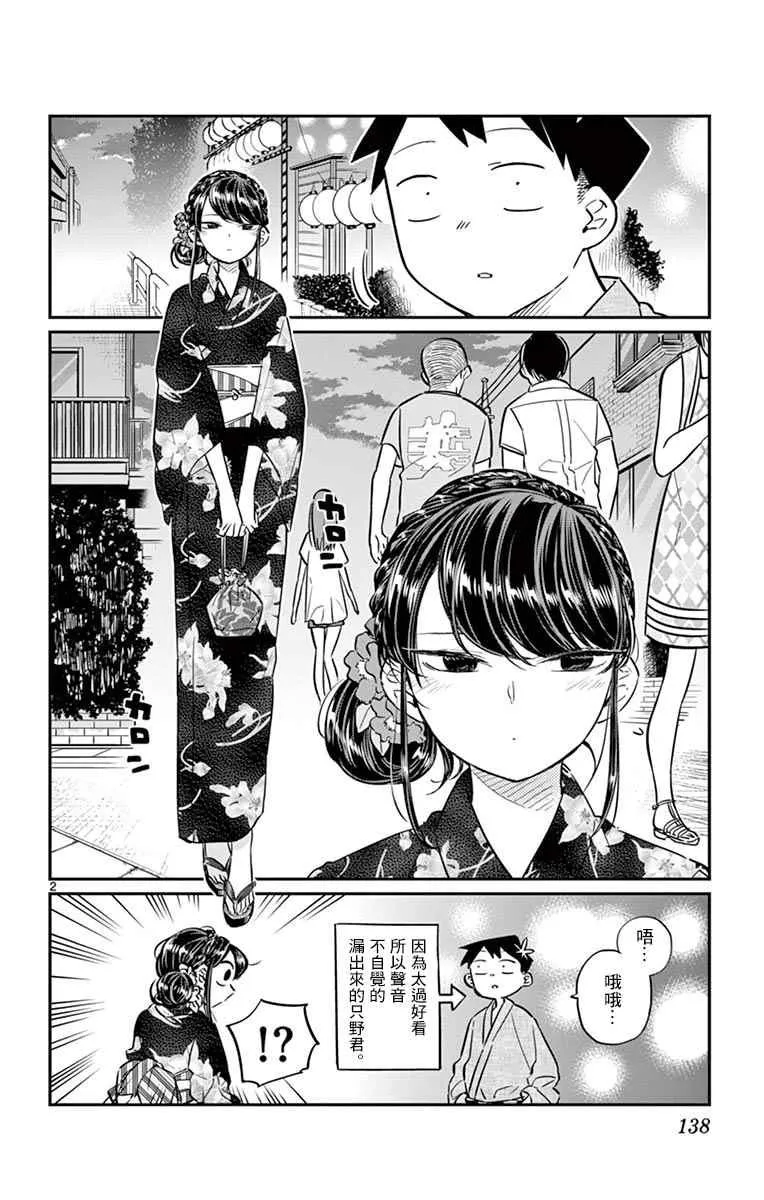 第46话 是庙会 第2页