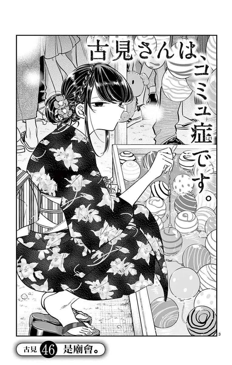 第46话 是庙会 第3页