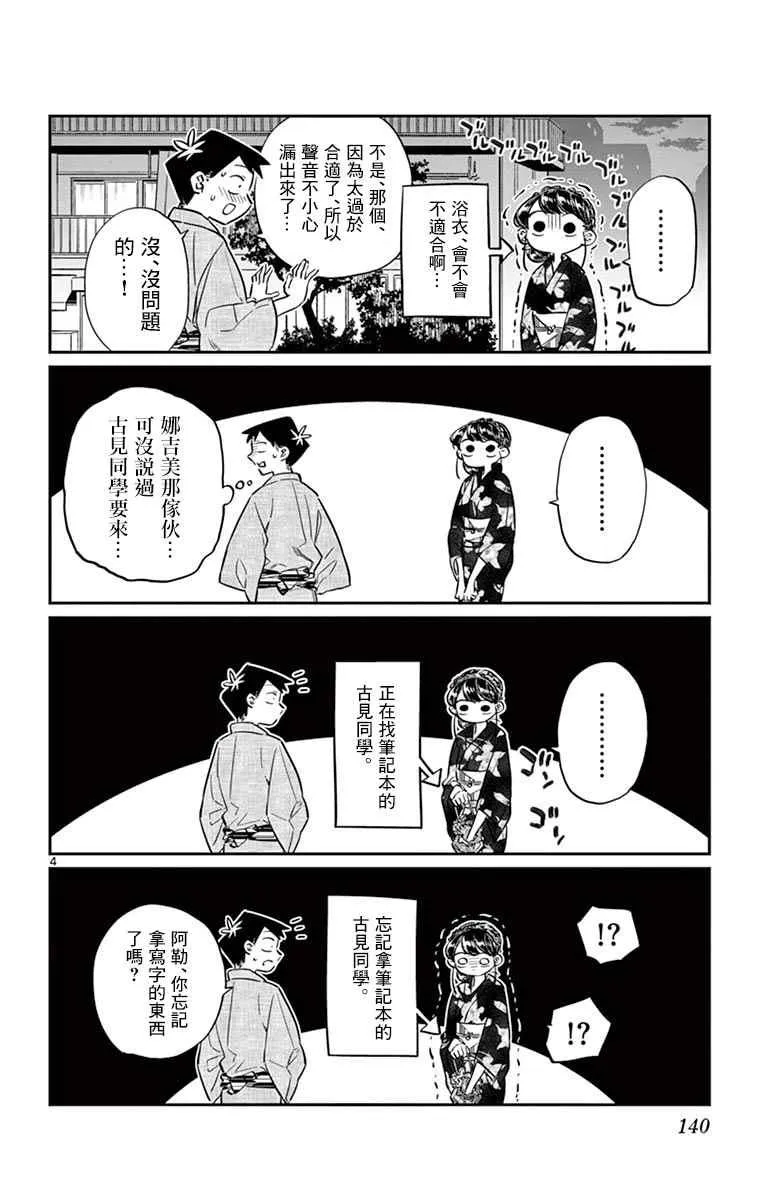 第46话 是庙会 第4页