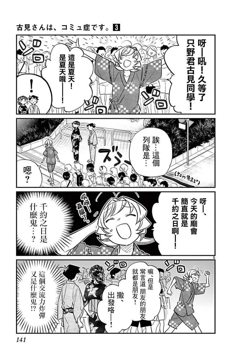 第46话 是庙会 第5页