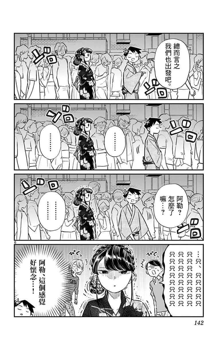 第46话 是庙会 第6页
