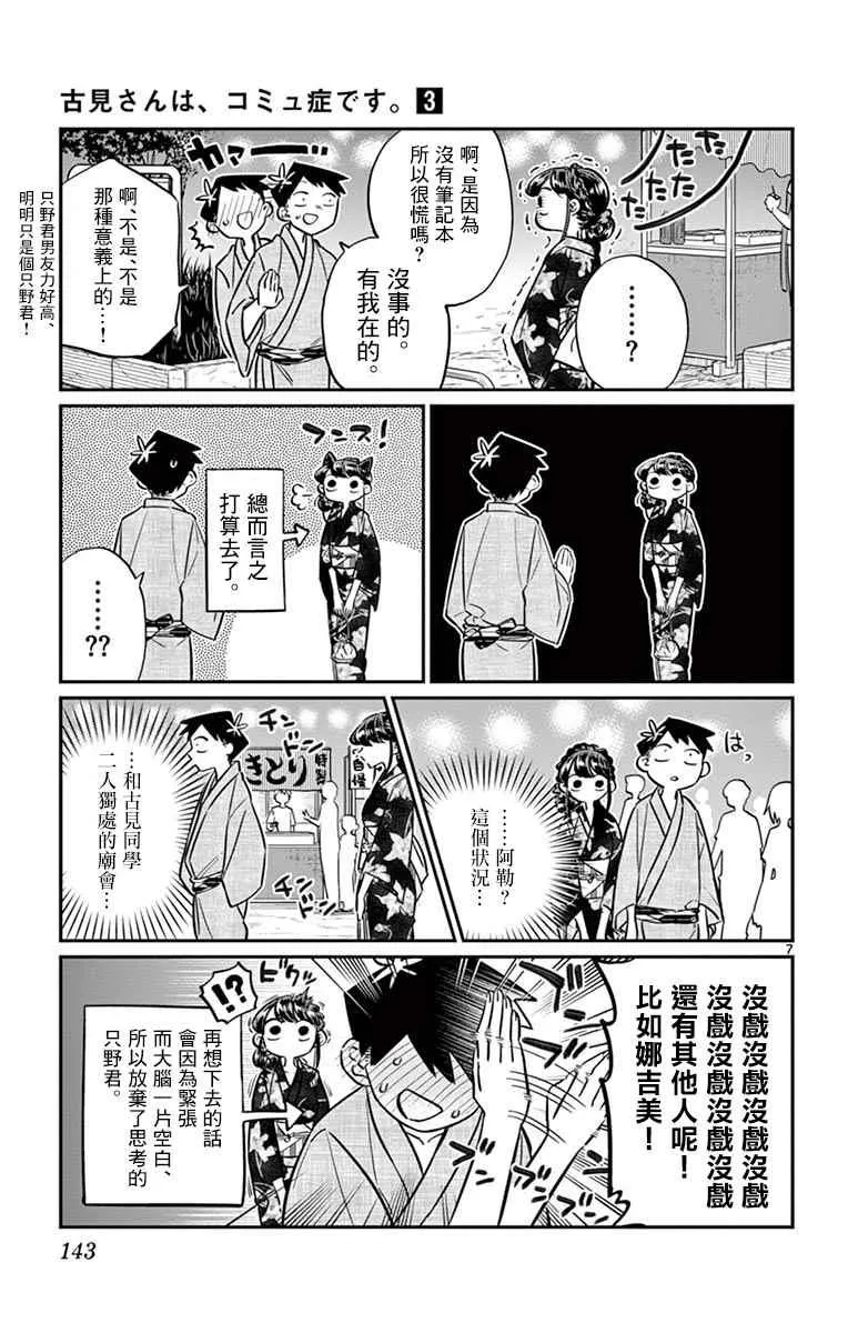 第46话 是庙会 第7页