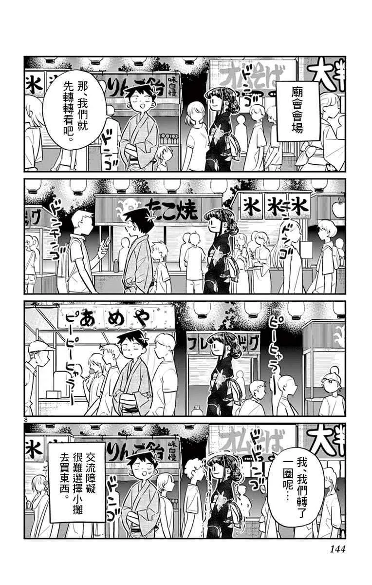 第46话 是庙会 第8页