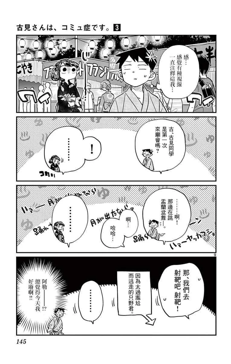 第46话 是庙会 第9页