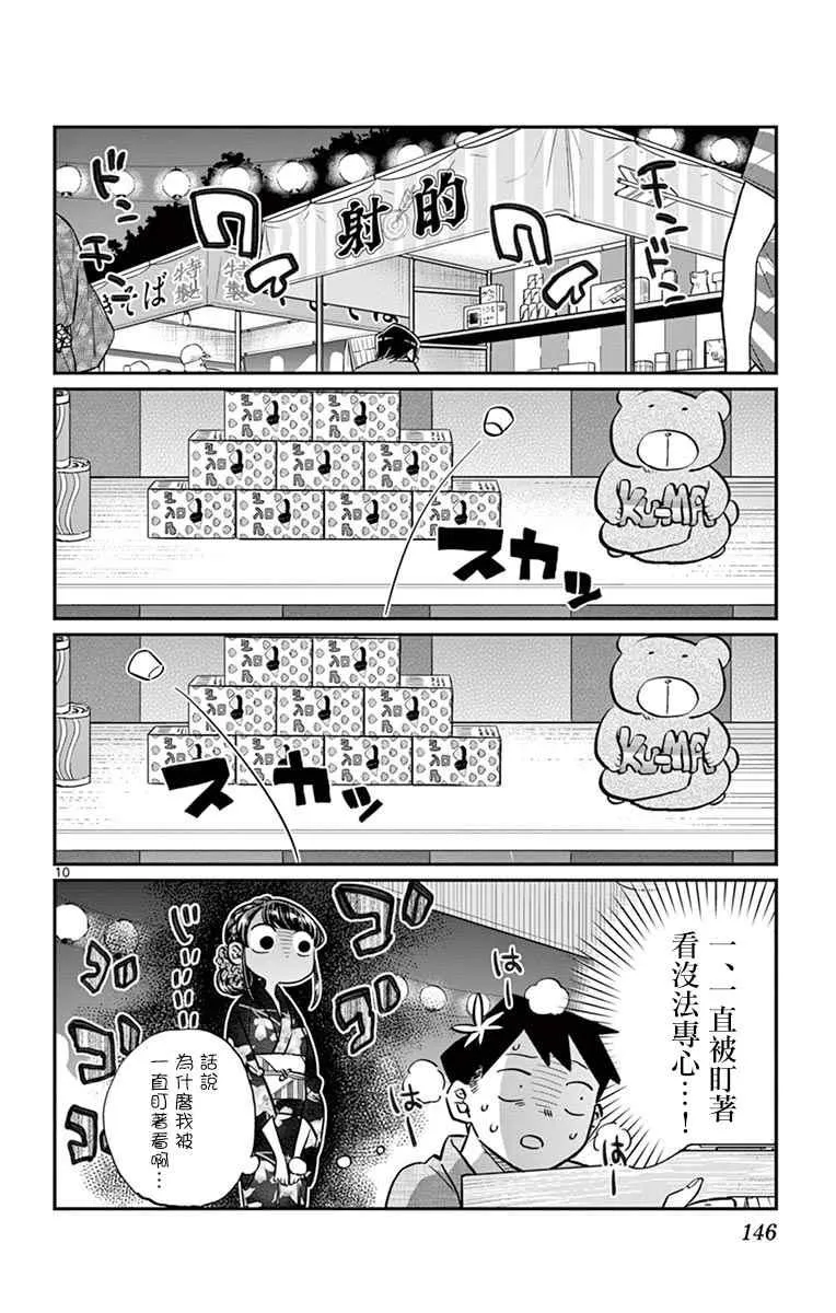 第46话 是庙会 第10页