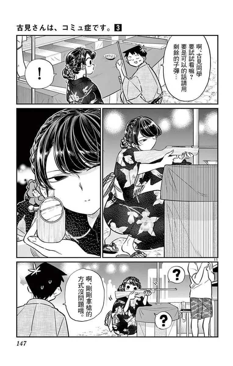第46话 是庙会 第11页