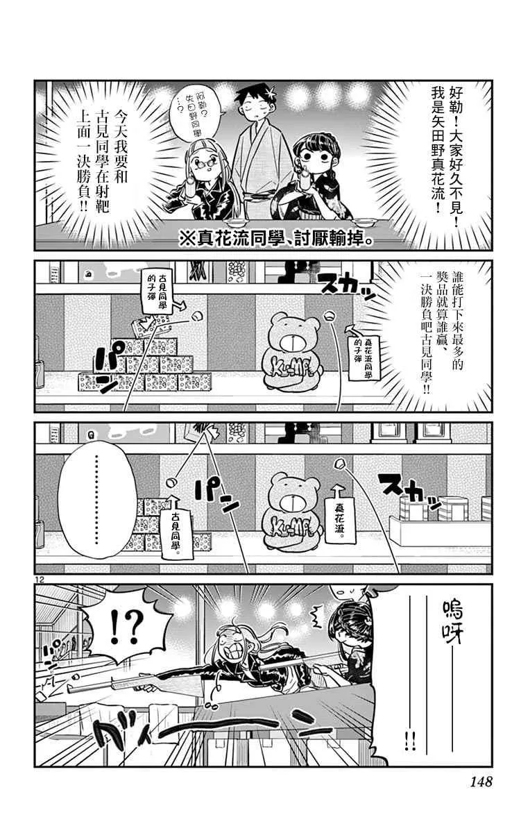 第46话 是庙会 第12页