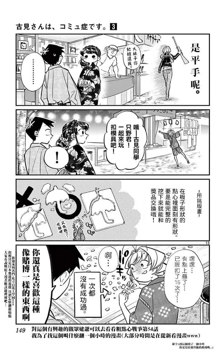 第46话 是庙会 第13页