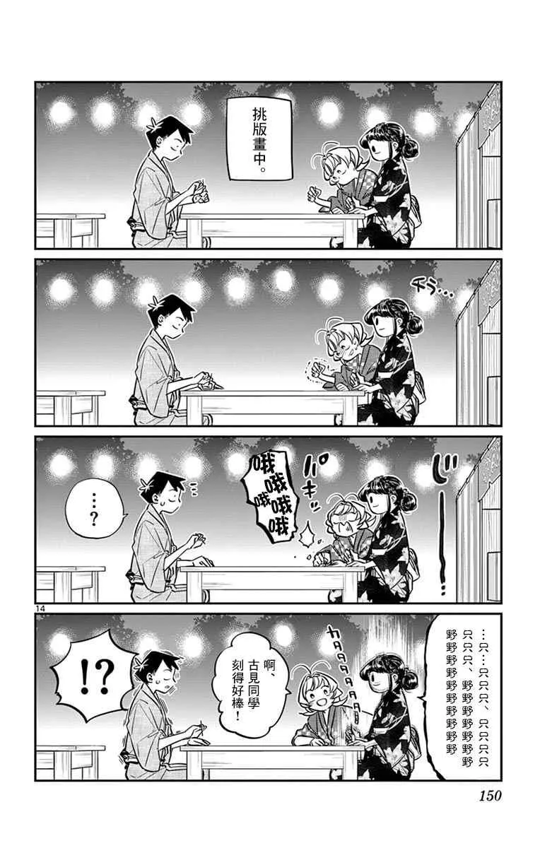 第46话 是庙会 第14页