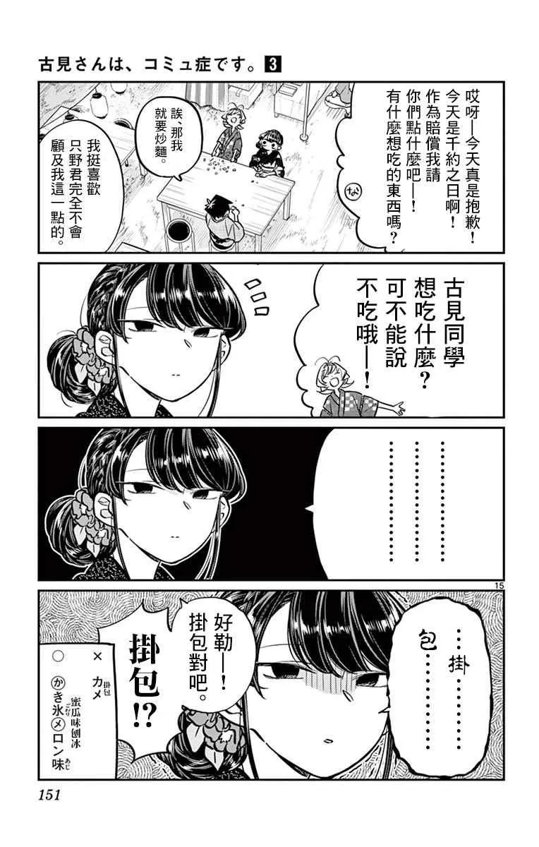 第46话 是庙会 第15页