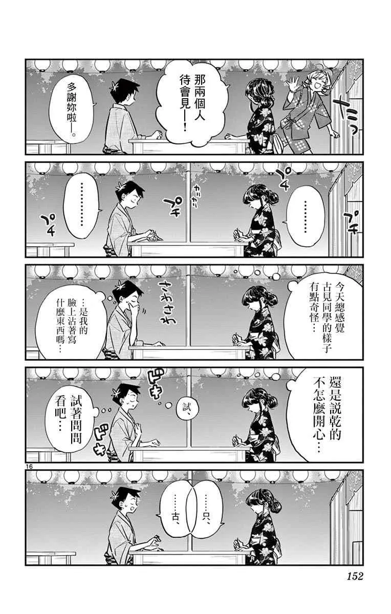 第46话 是庙会 第16页