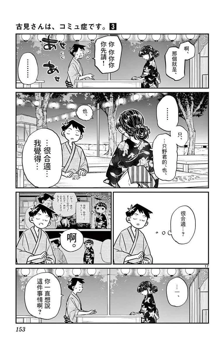 第46话 是庙会 第17页