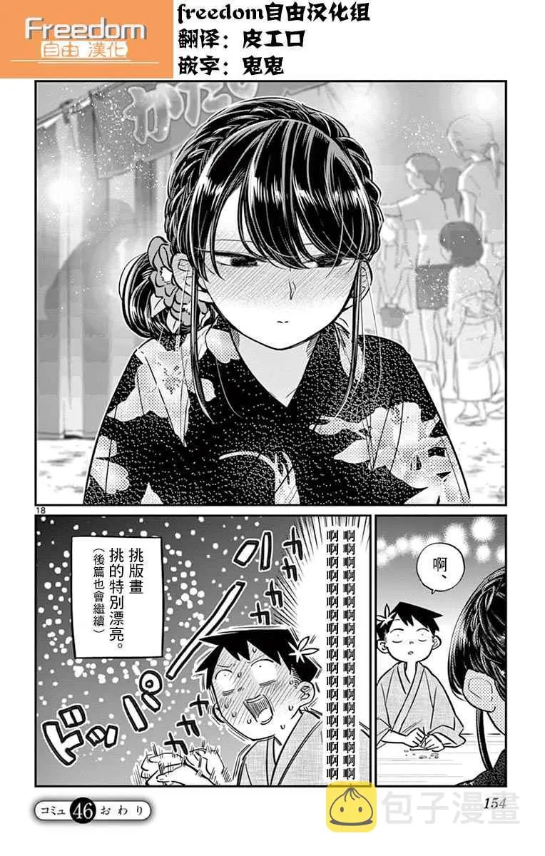 第46话 是庙会 第18页