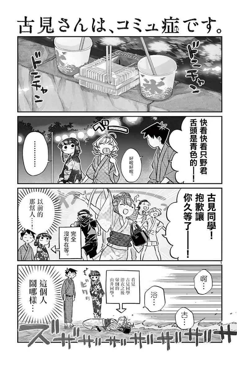 第47话 庙会。2 第1页