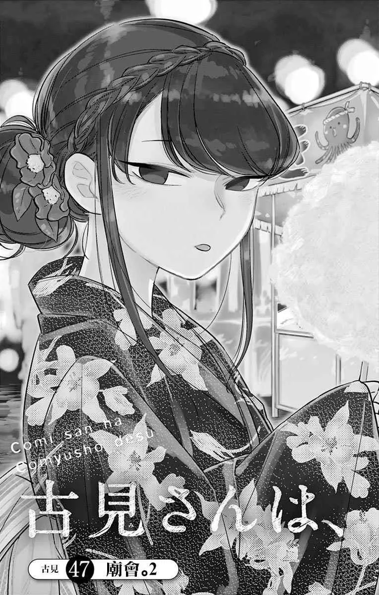 第47话 庙会。2 第3页