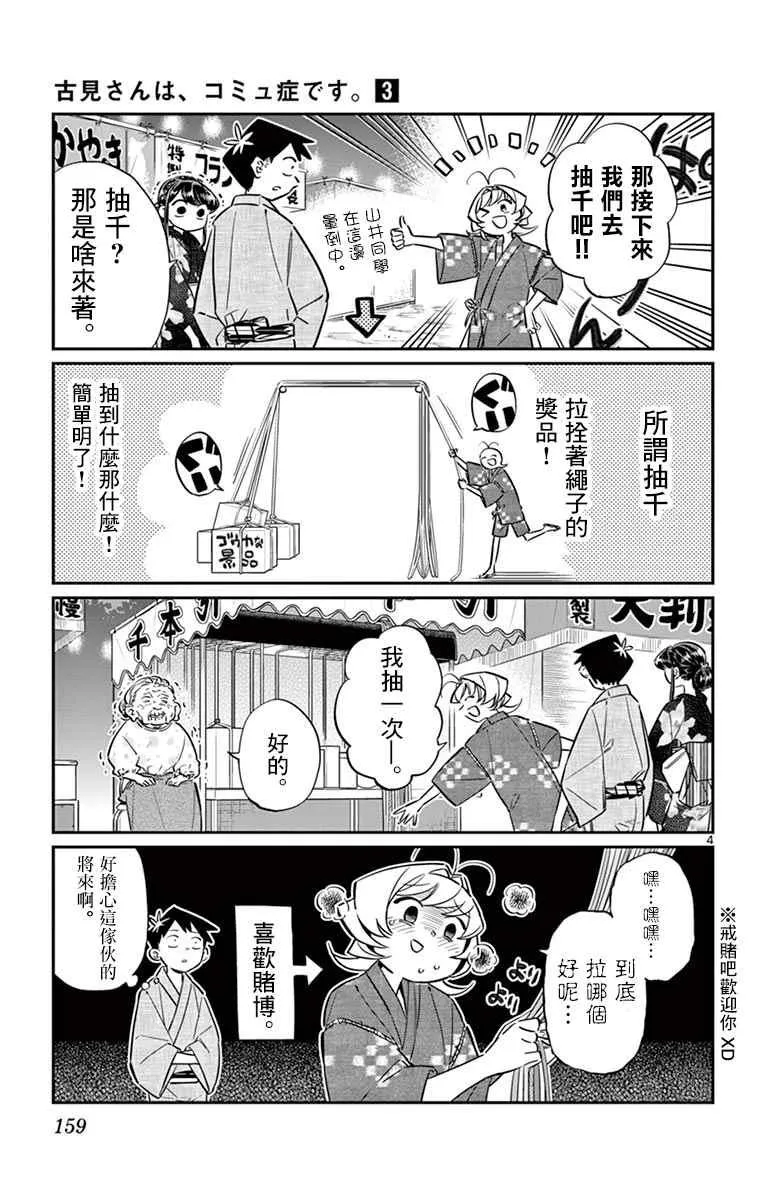 第47话 庙会。2 第5页