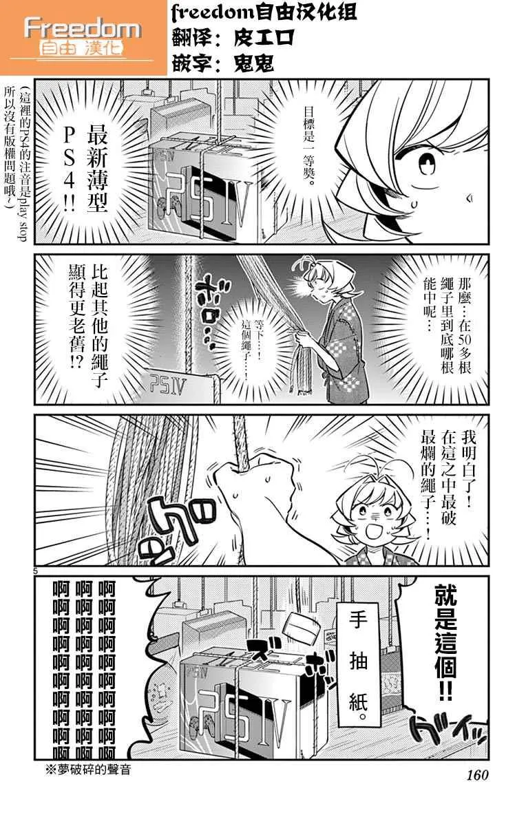 第47话 庙会。2 第6页