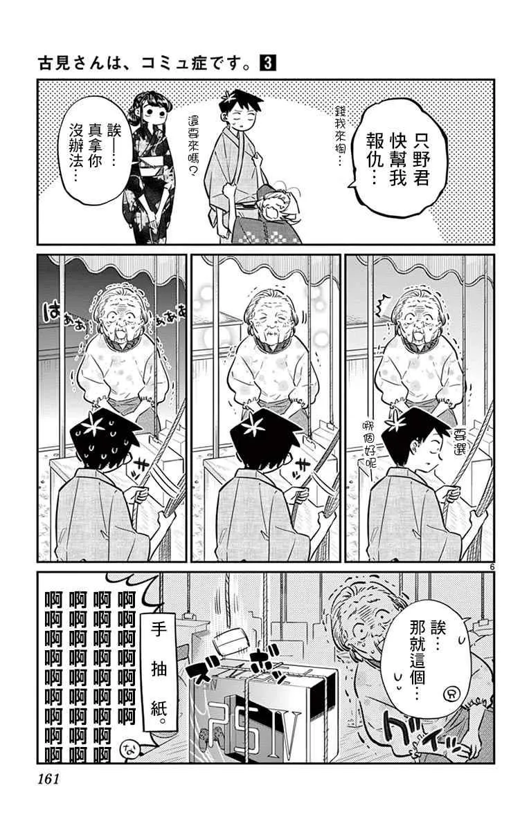 第47话 庙会。2 第7页