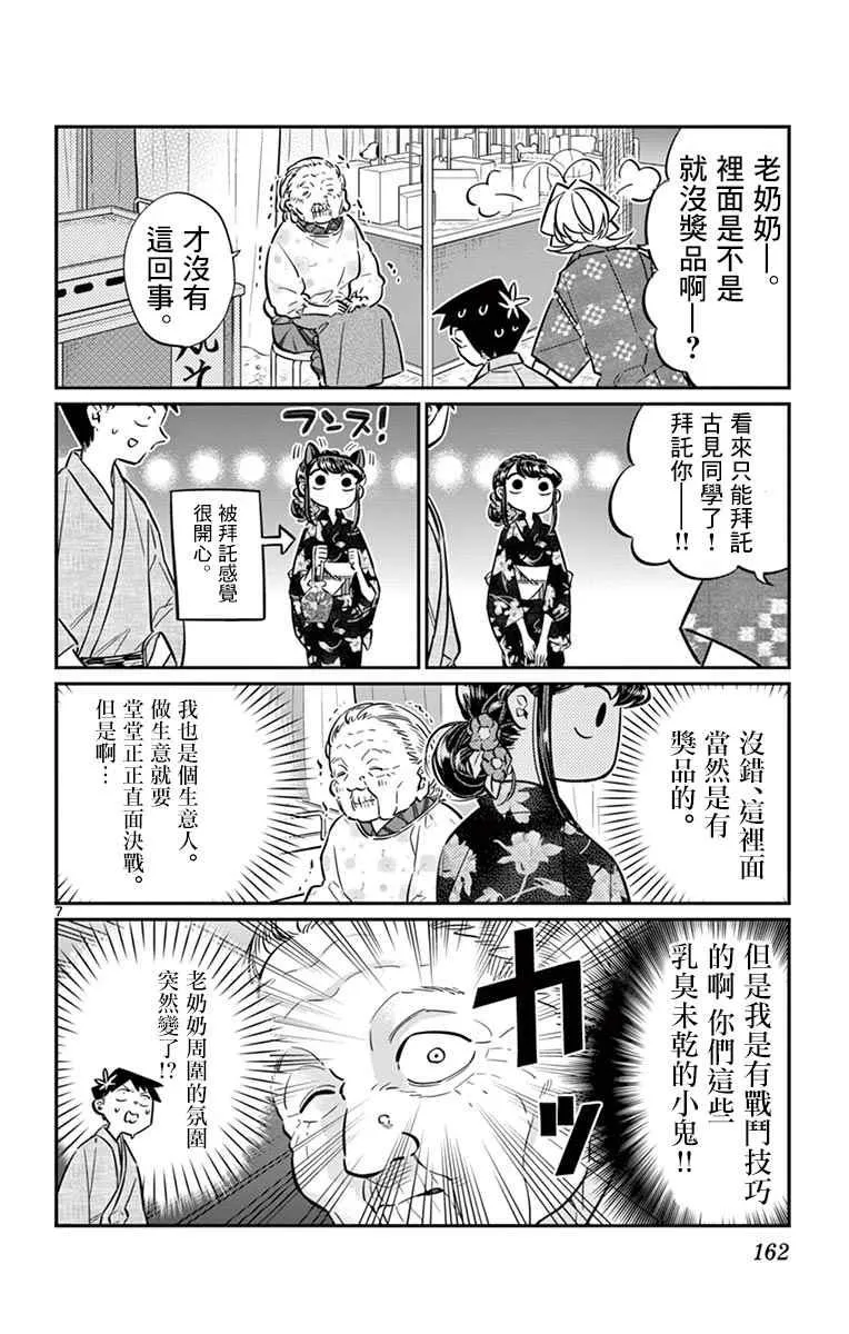 第47话 庙会。2 第8页