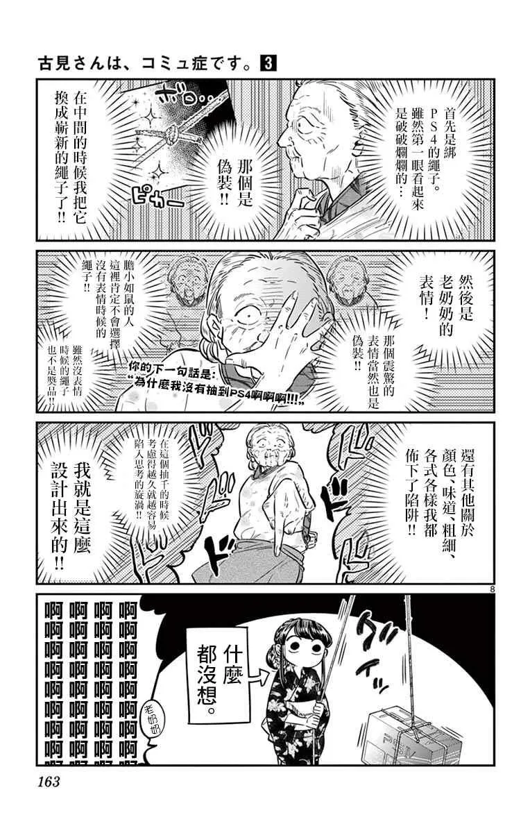 第47话 庙会。2 第9页