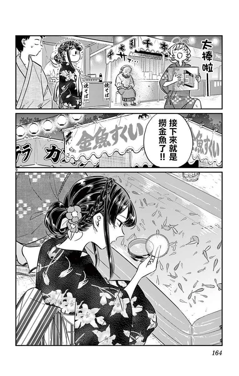 第47话 庙会。2 第10页