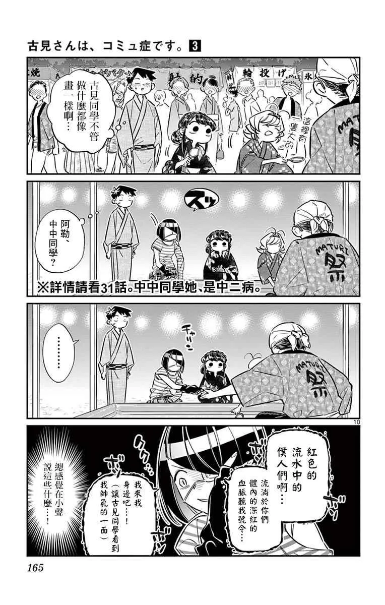 第47话 庙会。2 第11页