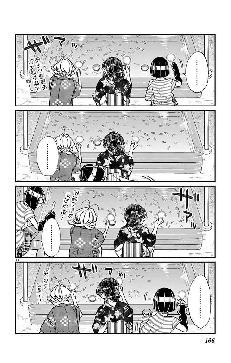 第47话 庙会。2 第12页