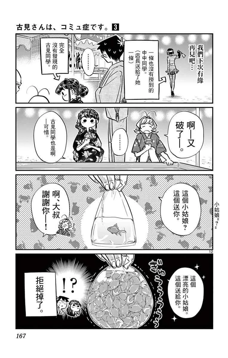 第47话 庙会。2 第13页