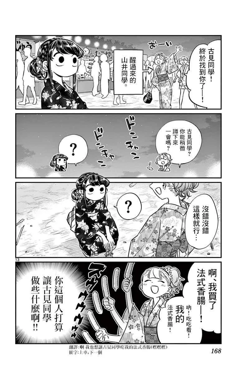 第47话 庙会。2 第14页