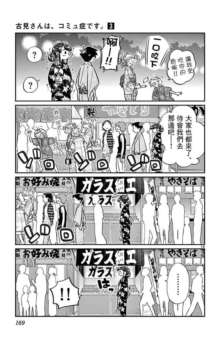 第47话 庙会。2 第15页