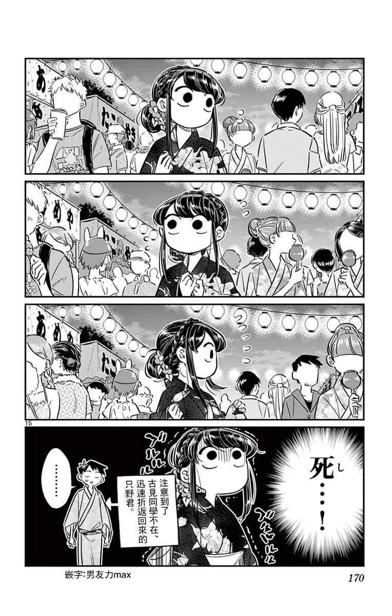 第47话 庙会。2 第16页