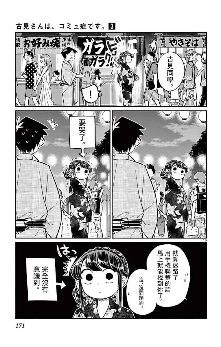 第47话 庙会。2 第17页