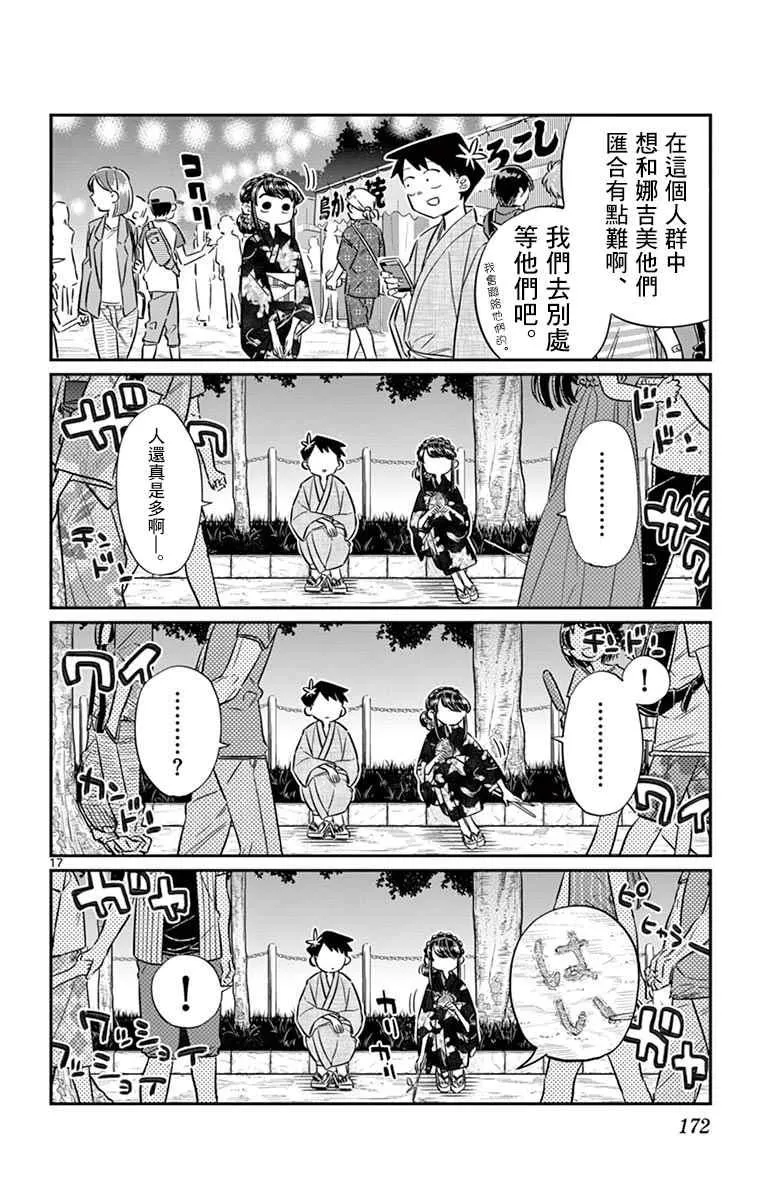 第47话 庙会。2 第18页