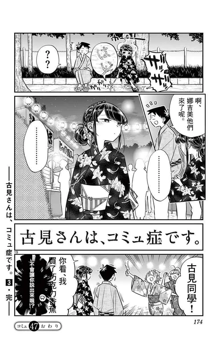 第47话 庙会。2 第20页