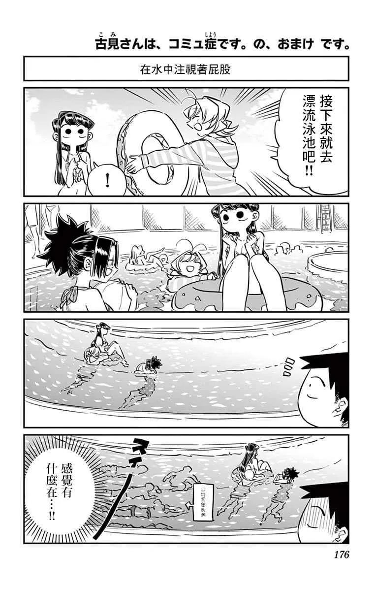 第47话 庙会。2 第22页