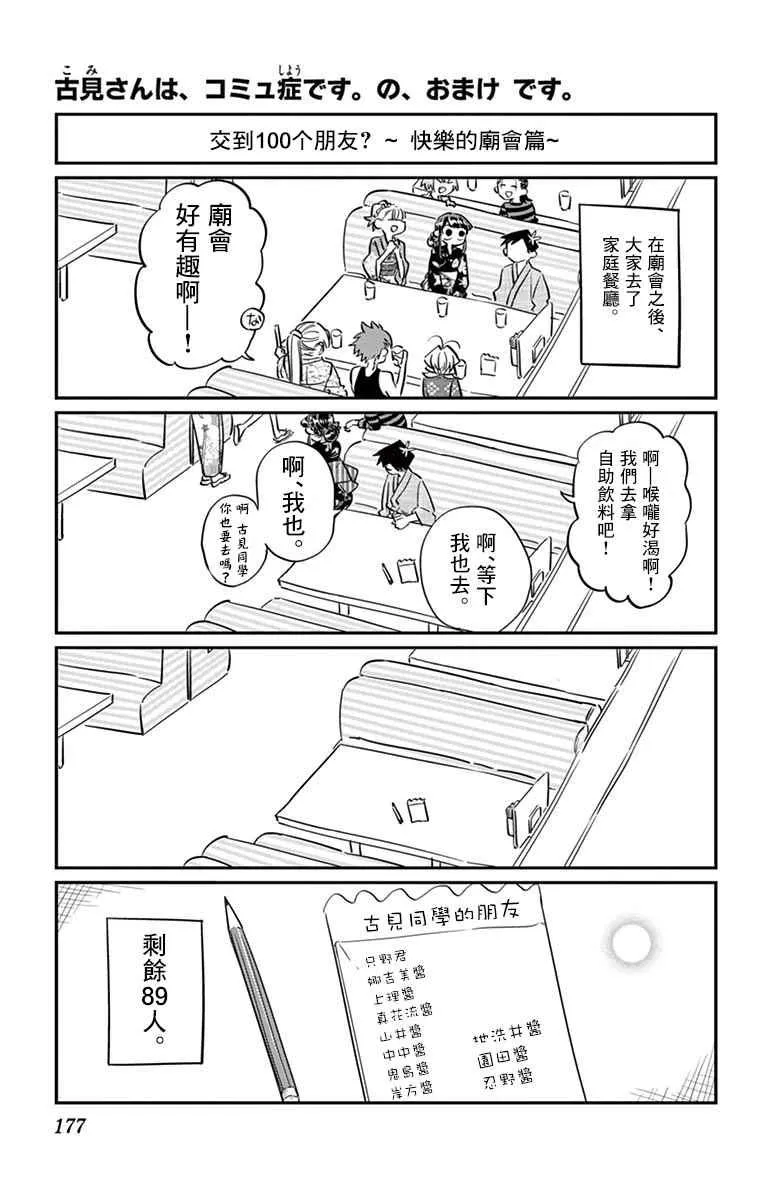 第47话 庙会。2 第23页