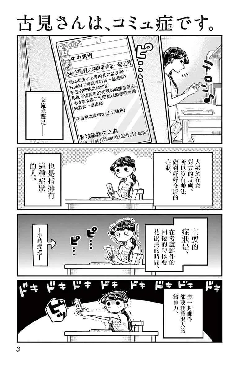 第48话 是家用游戏机 第5页