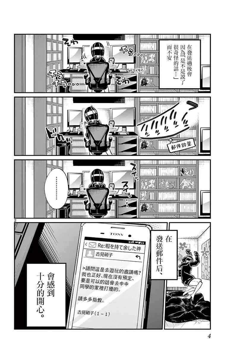 第48话 是家用游戏机 第6页